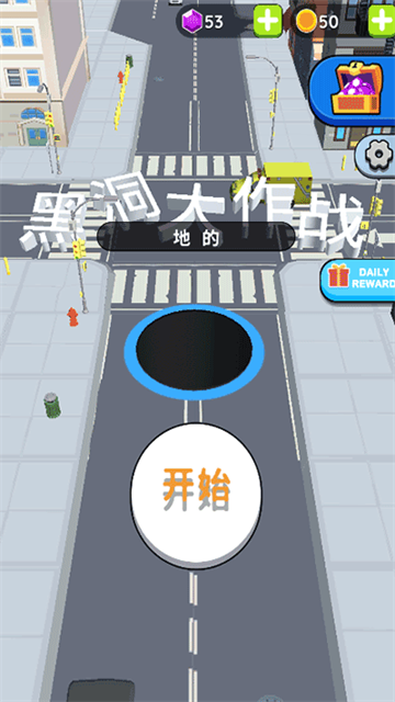 黑洞大作战中文版