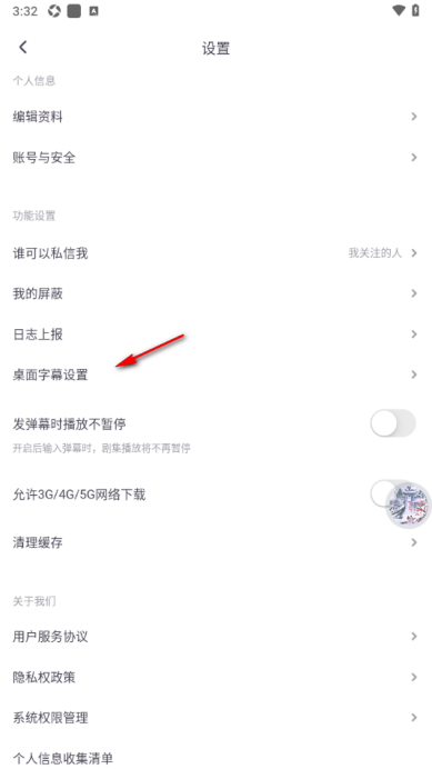 饭角怎么开启桌面字幕 手机悬浮字幕设置教程
