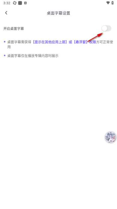 饭角怎么开启桌面字幕 手机悬浮字幕设置教程