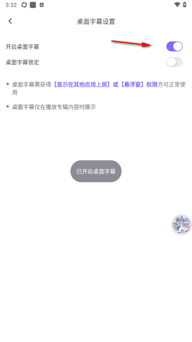 饭角怎么开启桌面字幕 手机悬浮字幕设置教程
