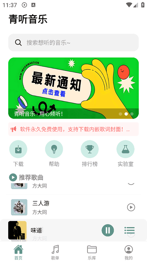 青听音乐截图1