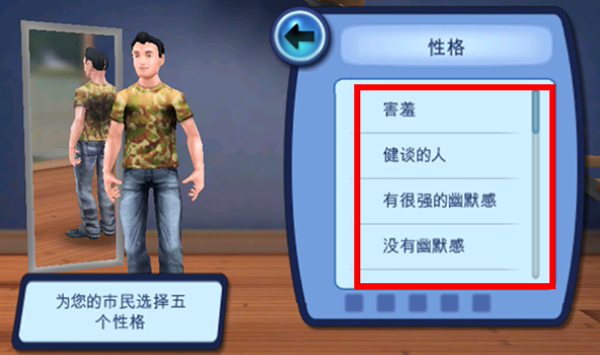 模拟人生3