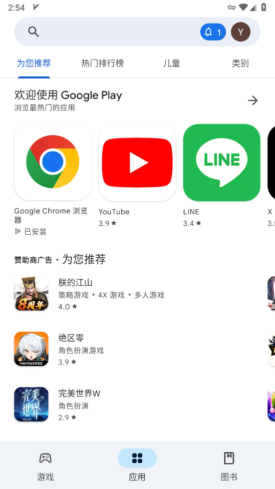 谷歌商店