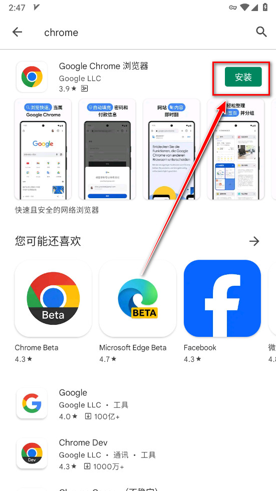 谷歌商店