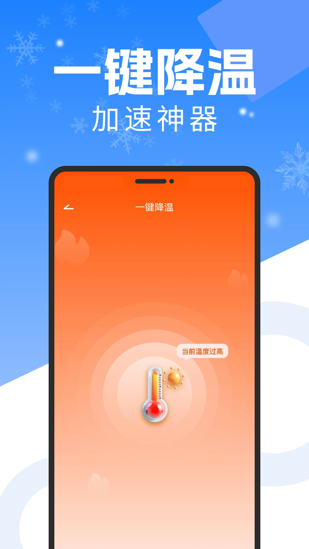 手机降温散热器最新版截图1
