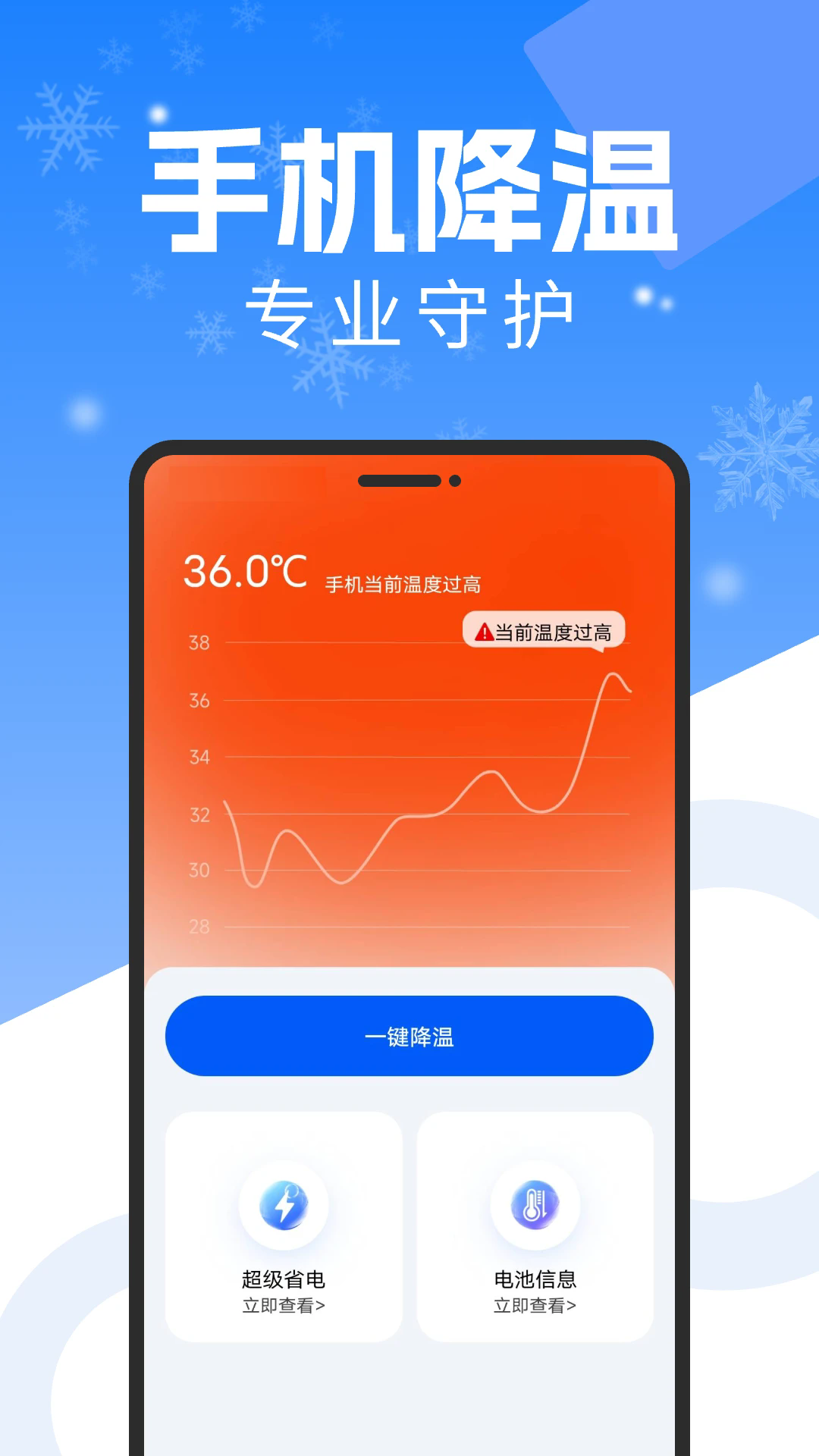 手机降温散热器最新版截图2