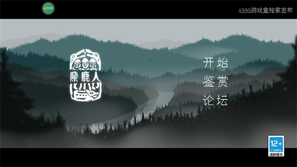 麋鹿人