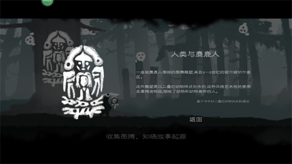 麋鹿人