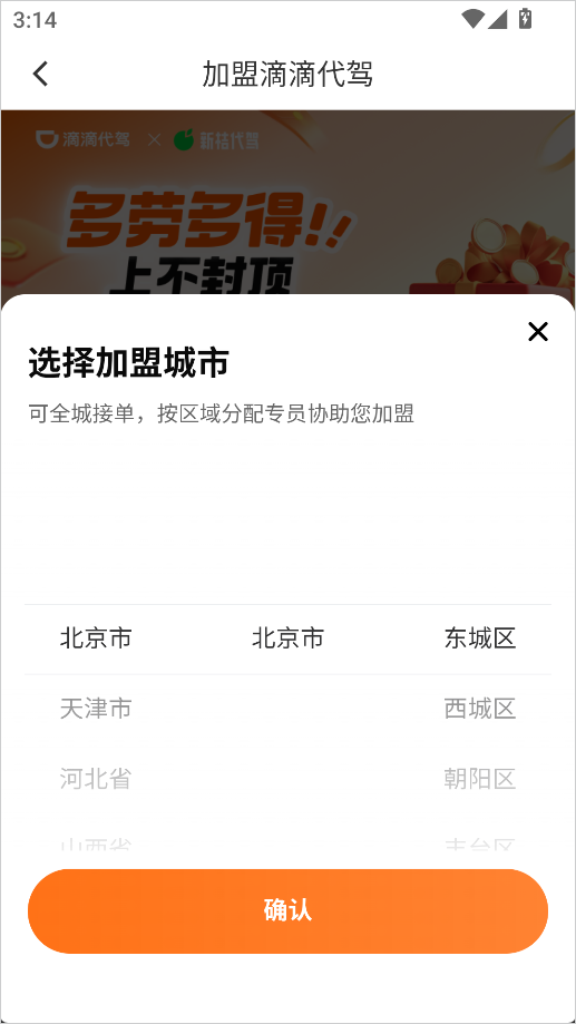 滴滴代驾司机端