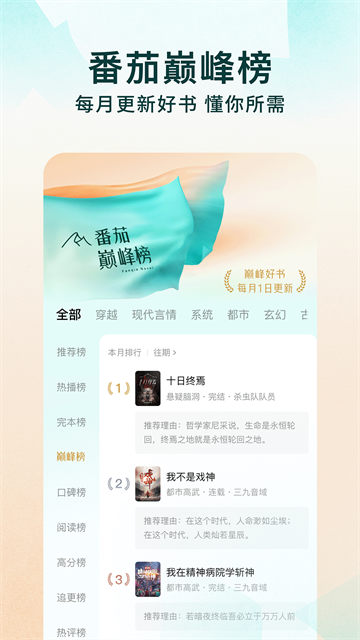 番茄小说截图3