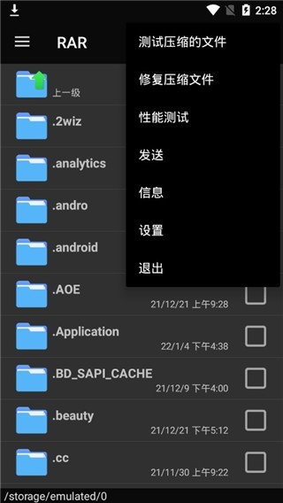 WinRAR安卓版截图2