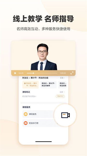众合在线截图1