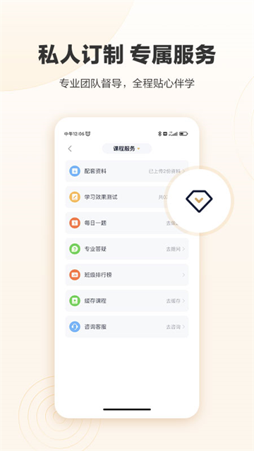 众合在线截图4