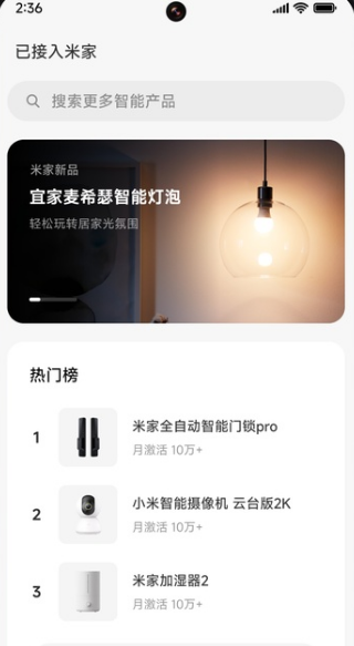 小米智能家庭