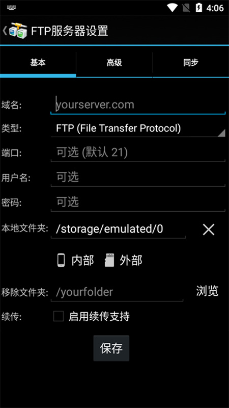 andftp安卓版