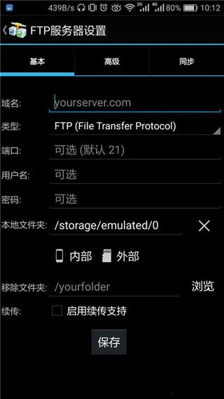 andftp安卓版
