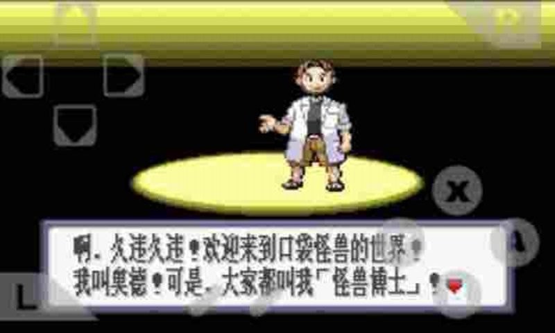 口袋妖怪蓝宝石中文版