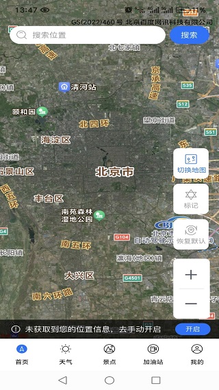 智游卫星导航