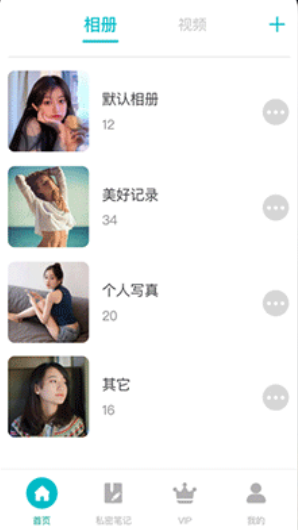 加密相册