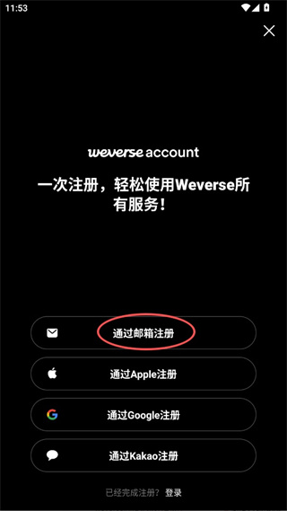黑色Weverse