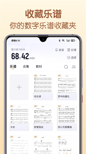 懂音律截图1