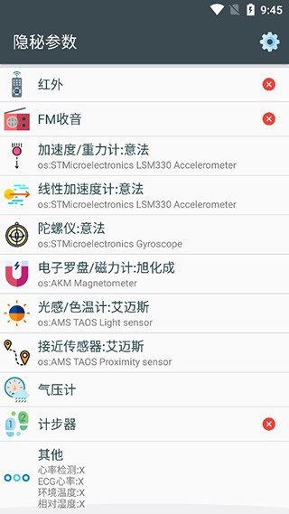 隐秘参数截图2