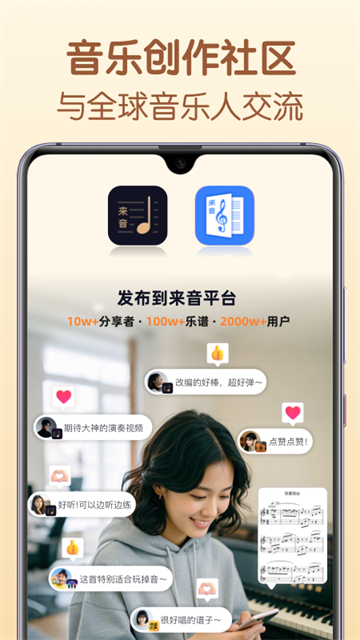 懂音律截图3
