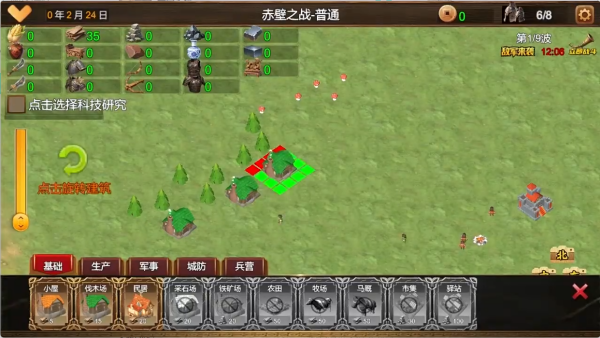 三国小镇手机版截图2
