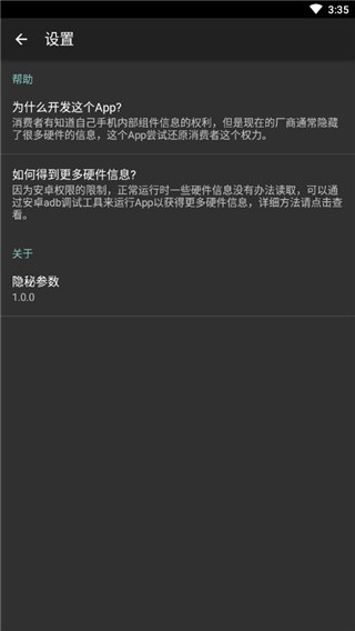 隐秘参数截图4