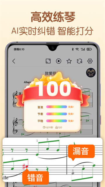 懂音律截图4
