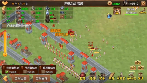 三国小镇手机版截图3