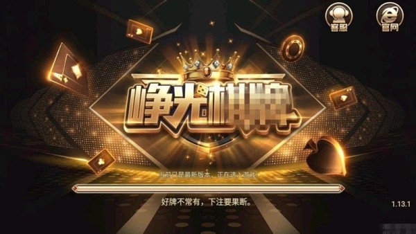 峥光棋牌旧版本截图3