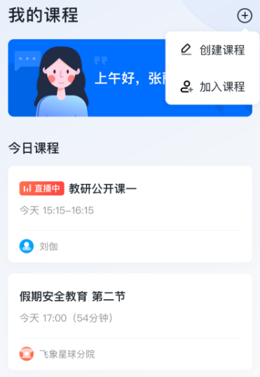 飞象老师最新版