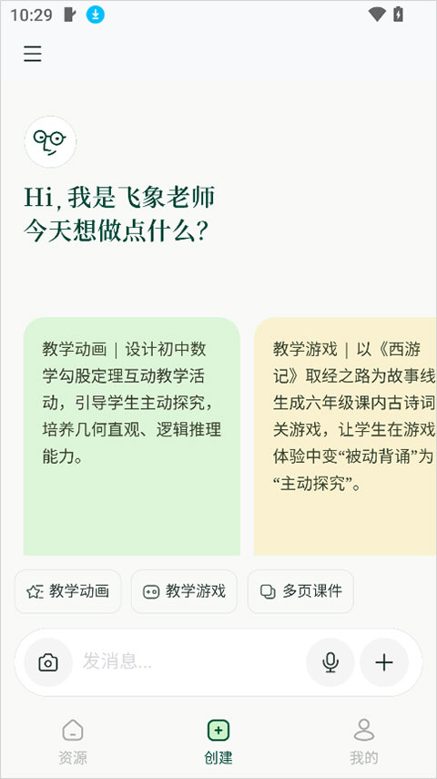 飞象老师最新版