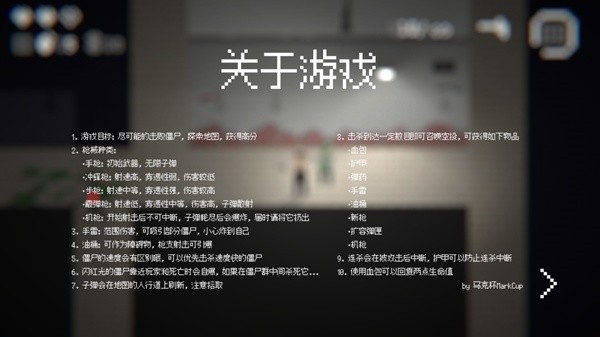 僵尸危机3重制版截图3