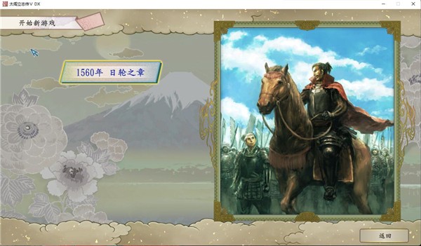 太阁立志传5中文版
