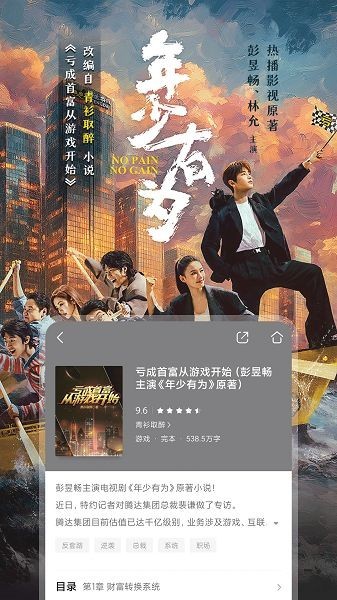 咪咕悦看截图3
