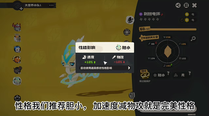 洛克王国世界闪电环性格推荐