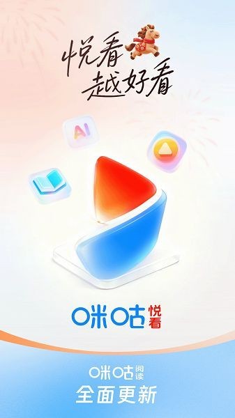 咪咕悦看截图4