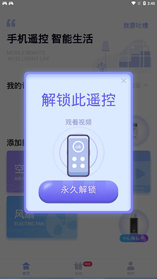 空调遥控器