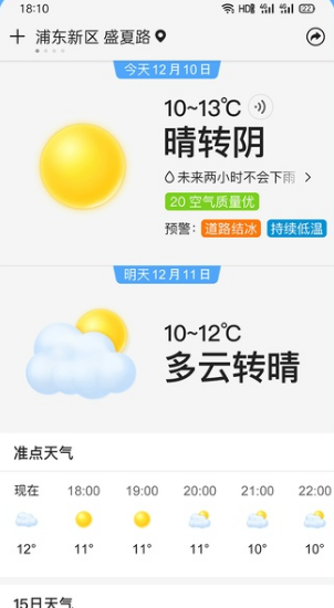 准点天气