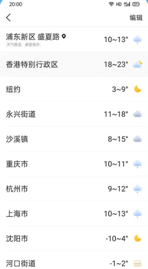 准点天气