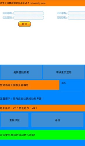 洛克王国旋风辅助截图1