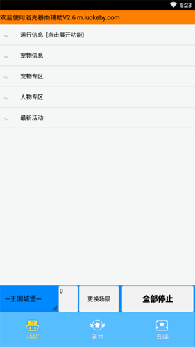 洛克王国旋风辅助截图0