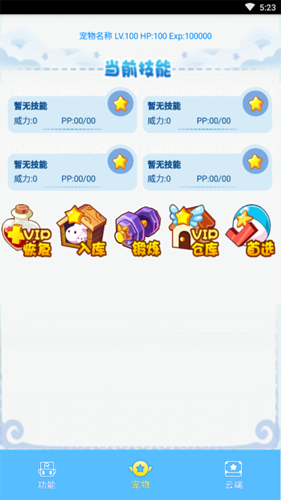 洛克王国旋风辅助截图2