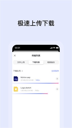 阿里云盘截图1