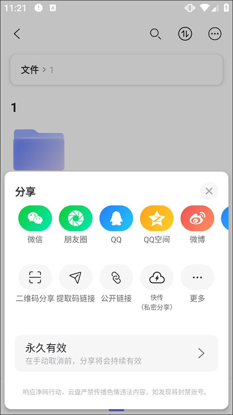 阿里云盘截图3