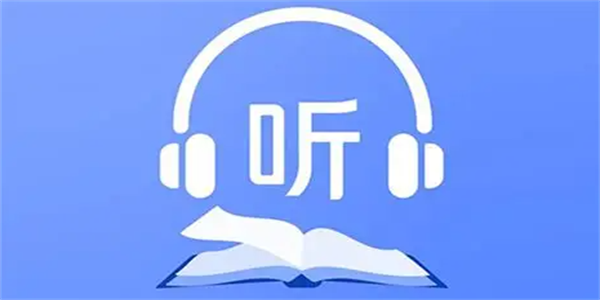 手机有声读物软件大全