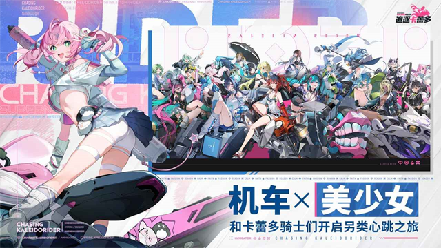 追逐卡蕾多国际服截图1