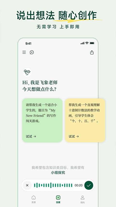 飞象老师最新版截图1